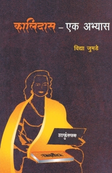 Paperback Kalidas Ek Abhyas [Marathi] Book