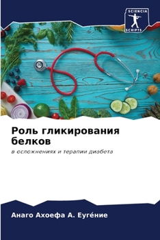 Paperback Роль гликирования белко& [Russian] Book