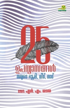25 Upanyasangal Nammude Bhoomi Veedu Naadu