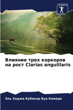 Paperback Влияние трех коркоров на [Russian] Book