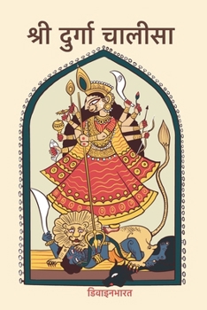 Paperback &#2358;&#2381;&#2352;&#2368; &#2342;&#2369;&#2352;&#2381;&#2327;&#2366; &#2330;&#2366;&#2354;&#2368;&#2360;&#2366; [Hindi] Book