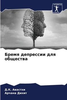 Paperback Бремя депрессии для обще [Russian] Book