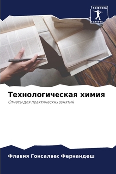 Paperback Технологическая химия [Russian] Book
