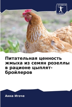 Paperback Питательная ценность жм& [Russian] Book