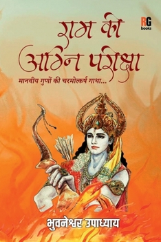 Paperback Ram Ki Agni pariksha [Hindi] Book