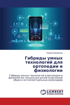 Paperback Гибриды умных технологи& [Russian] Book