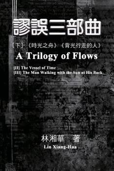 Paperback A Trilogy of Flows (Part Two) [Chinese] Book