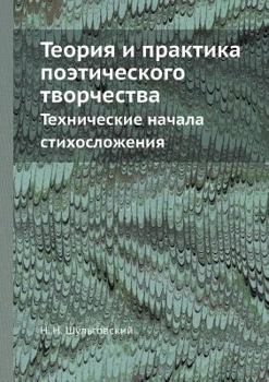 Paperback &#1058;&#1077;&#1086;&#1088;&#1080;&#1103; &#1080; &#1087;&#1088;&#1072;&#1082;&#1090;&#1080;&#1082;&#1072; &#1087;&#1086;&#1101;&#1090;&#1080;&#1095; [Russian] Book