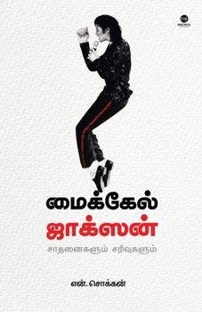 Paperback Michael Jackson [Tamil] Book