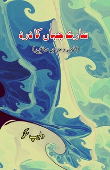 Paperback Saare Jahan ka Dard: (Pain of the world, Urdu Humorous Essays) [Urdu] Book