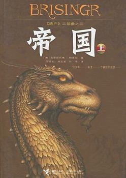 Paperback Brisingr [Chinese] Book