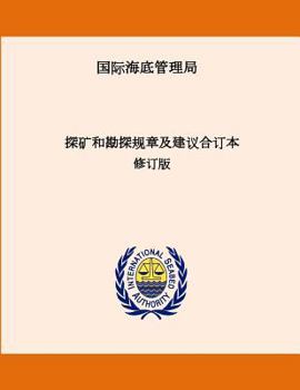 Paperback Consolidated Regulations and Recommendations on Prospecting and Exploration. Revised Edition. Chinese [Chinese] Book