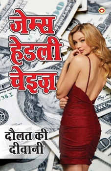 Daulat ki Diwani (दौलत की दीवानी)