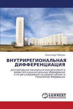 Paperback Vnutriregional'naya Differentsiatsiya [Russian] Book