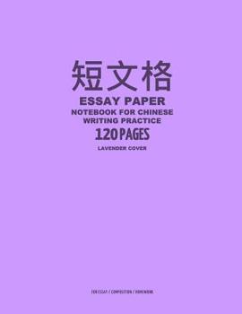 Essay Paper Notebook for Chinese Writing Practice, 120 Pages, Lavender Cover: 8x11, 20x20 Hanzi Grid Practice Paper Notebook, Per Page: 0.386 Inch Squ