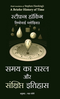 Samay Ka Saral Aur Sankshipt Itihas (Hindi Edition)