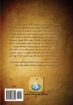 Paperback Studies about Contemporary Kurdish Movement (Vol. 2) [Kurdish] Book