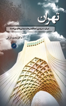Hardcover استان تهران / Tehran: ایران، سرز [Persian] Book