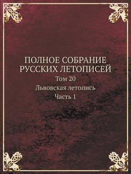 Paperback POLNOE SOBRANIE RUSSKIH LETOPISEJ Tom 20. Lvovskaya letopis. Chast 1 [Russian] Book