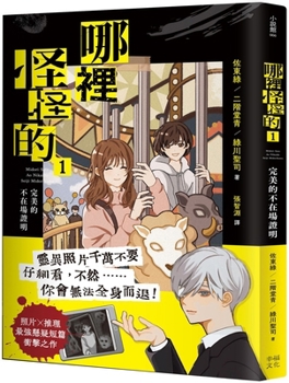 Paperback Something's Off 1: A Perfect Alibi [Chinese] Book