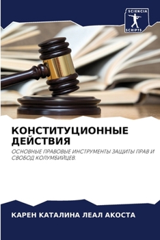 Paperback КОНСТИТУЦИОННЫЕ ДЕЙСТВ&# [Russian] Book