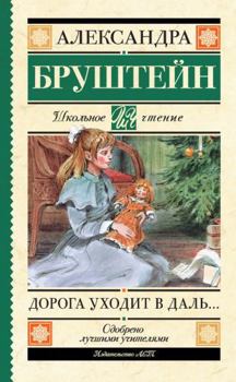 Дорога уходит в даль...(Дорога уходит в даль...,#1) - Book #1 of the Дорога уходит в даль...