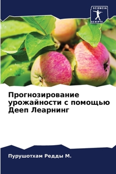Paperback Прогнозирование урожай&# [Russian] Book
