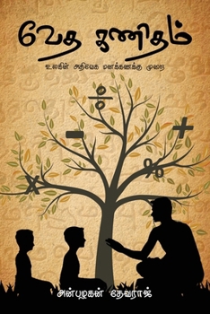 Paperback Vedic Maths: World's Fastest Mental Arithmetic System (Tamil) [Tamil] Book