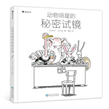 Paperback Secret Auditions for Animal Stars [Chinese] Book