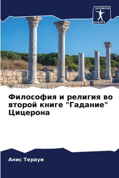 Paperback Философия и религия во вт [Russian] Book