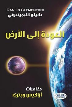 Paperback Back To Earth (Arabic edition): The Adventures of Azakis and Petri [Arabic] Book