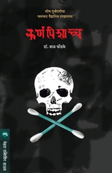 Paperback Karnapishachcha [Marathi] Book