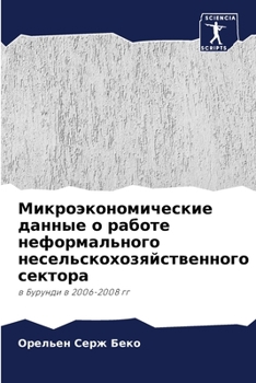 Paperback Микроэкономические дан&# [Russian] Book