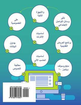 Paperback Computer Skills and Applications [Arabic] Book