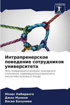 Paperback Интрапренерское поведе&# [Russian] Book