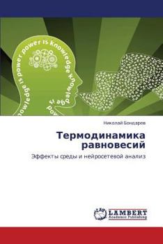 Paperback Termodinamika Ravnovesiy [Russian] Book