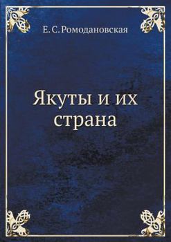 Paperback Якуты и их страна [Russian] Book