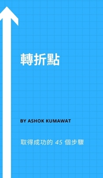 Hardcover 轉折點 Book