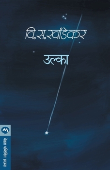 Paperback Ulka [Marathi] Book