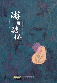Let The Eye Roam And The Heart expand/???? (Chinese Edition)