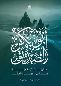 Paperback أبو بكر الصديق [Arabic] Book