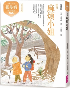 Zhang Manjuan's Tang Poetry Classroom: Miss Trouble--Du Fu (Chinese Edition)