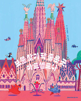 The Perfect Place for Treasure Hunting, Barcelona (Korean Edition)