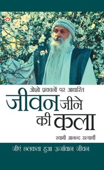 Jeevan Jine Ki Kala (???? ???? ?? ???) (Hindi Edition)