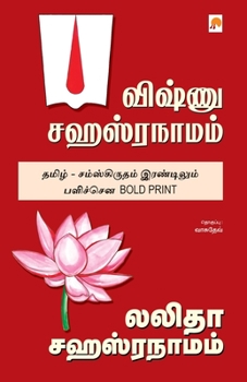 Paperback Vishnu Sahasranamam, Lalitha Sahasranamam [Tamil] Book