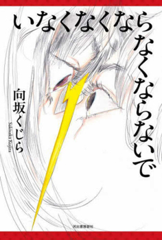 Hardcover If You're Not Gonna Go Away, Don't Disappear [Japanese] Book