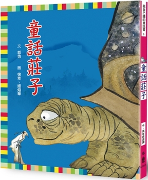 Fairy Tale Zhuangzi (3rd Edition)