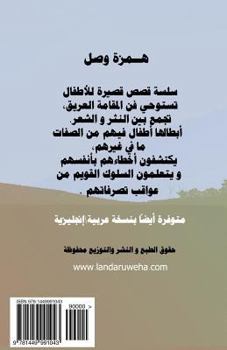 Paperback A brother is a friend [Arabic] Book