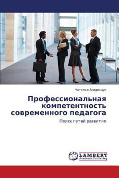 Paperback Professional'naya Kompetentnost' Sovremennogo Pedagoga [Russian] Book