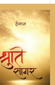 Paperback Shruti Sagar - श्रुति सागर [Hindi] Book